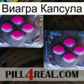 Виагра Капсула 01